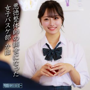 deas049｜かほ｜女子校生バスケ部の花守夏歩ちゃんに媚薬を盛ってオイルマッサージ後に中出しとかエロすぎるｗ
